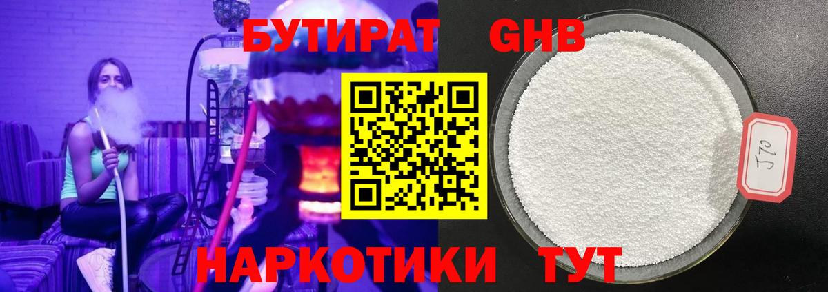 Первоуральск  БУТИРАТ вода  Вход с VPN 