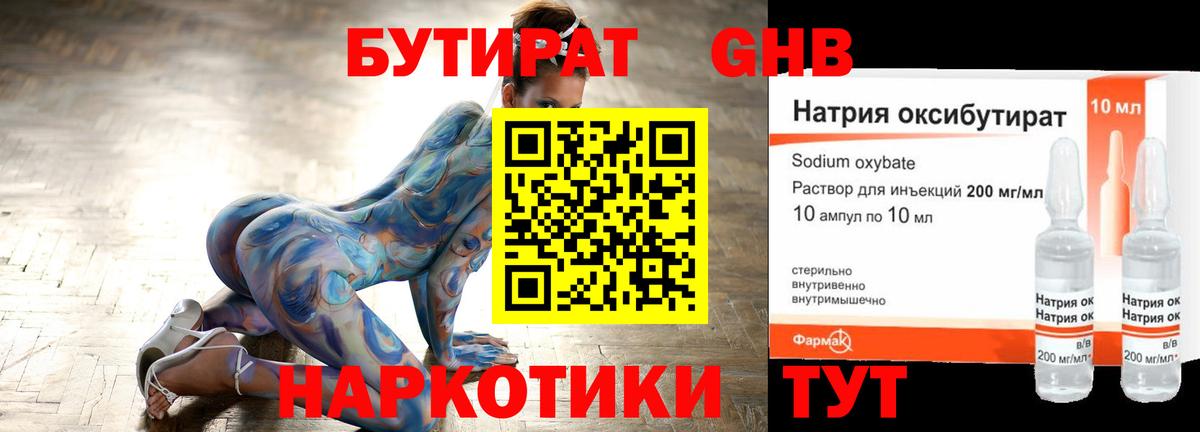 БУТИРАТ жидкий экстази Первоуральск