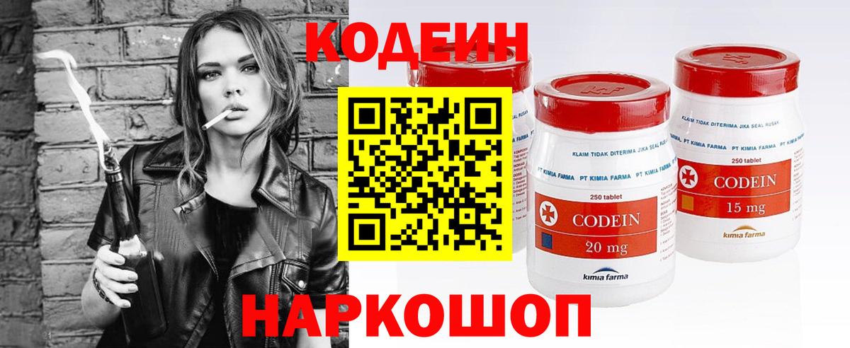 Codein Purple Drank  Вход с VPN  Кодеин Purple Drank  Первоуральск 