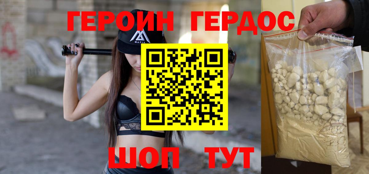 ГЕРОИН Афган Первоуральск
