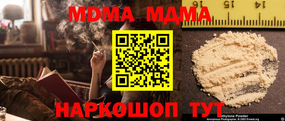 МДМА кристаллы  Вход с VPN  Первоуральск 
