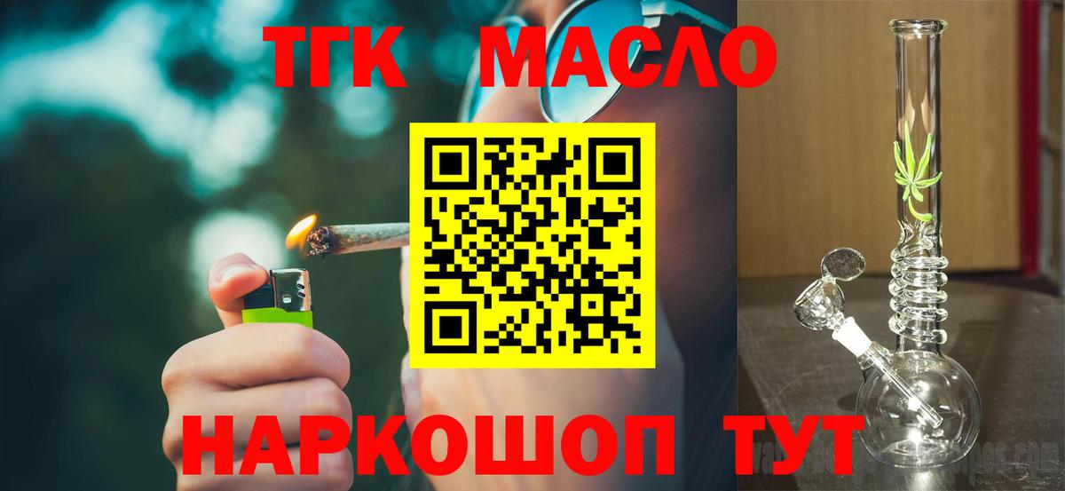 Первоуральск  Дистиллят ТГК гашишное масло  ТГК концентрат  наркошоп  Вход с VPN 